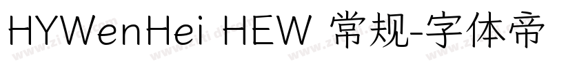 HYWenHei HEW 常规字体转换